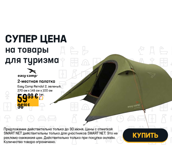 Супер цена на товары для туризма