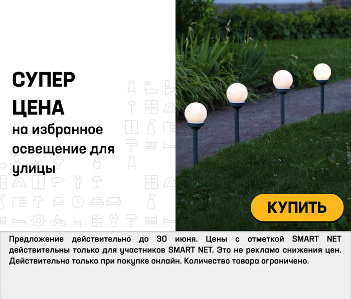 Супер цена на избранное освещение для улицы