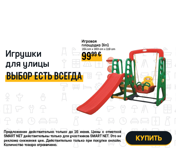 Игрушки для улицы! ВЫБОР ЕСТЬ ВСЕГДА