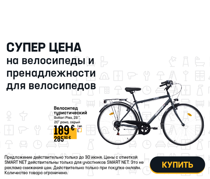 Супер цена на велосипеды и пренадлежности для велосипедов