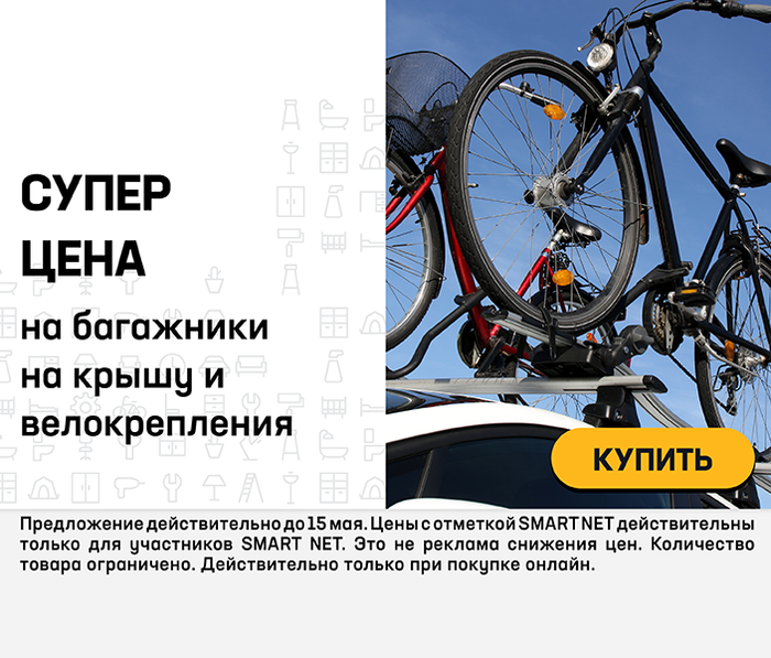Супер цена на багажники на крышу и велокрепления