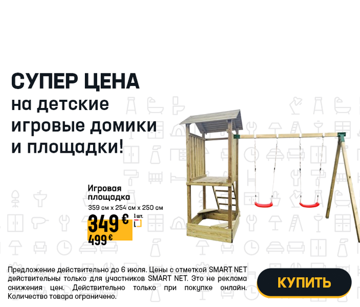 Супер цена на детские игровые домики и площадки!