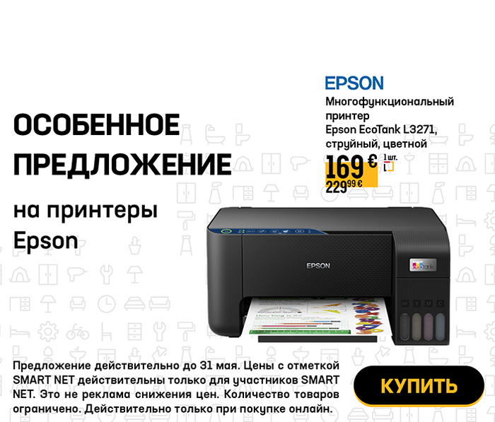 Особенное предложение на принтеры Epson