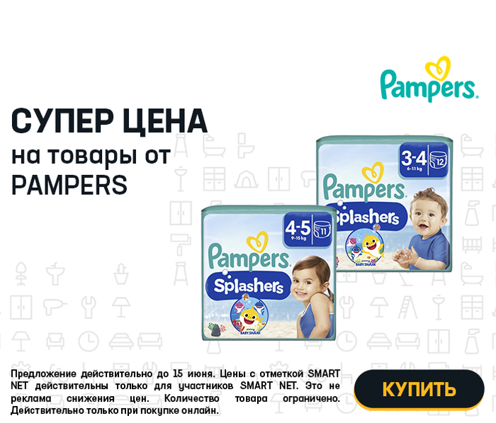 Супер цена на товары от PAMPERS
