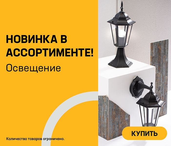 Освещение