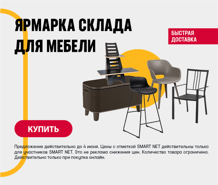 Ярмарка склада для мебели