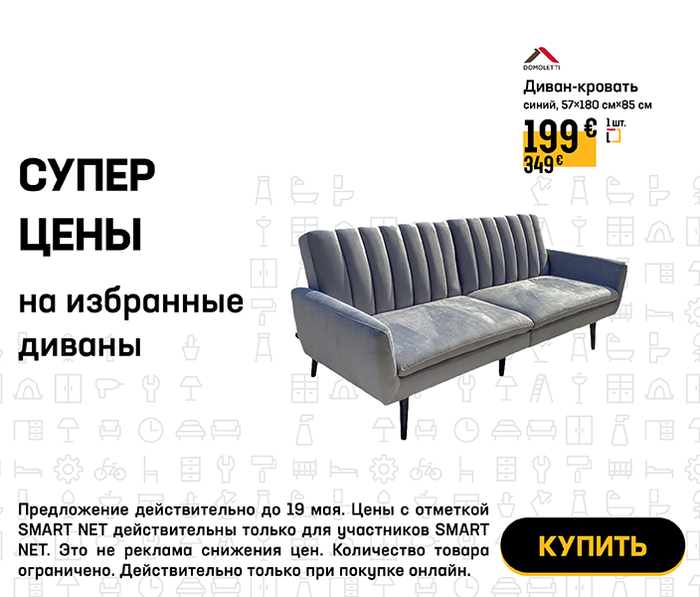 Супер цена на избранные диваны