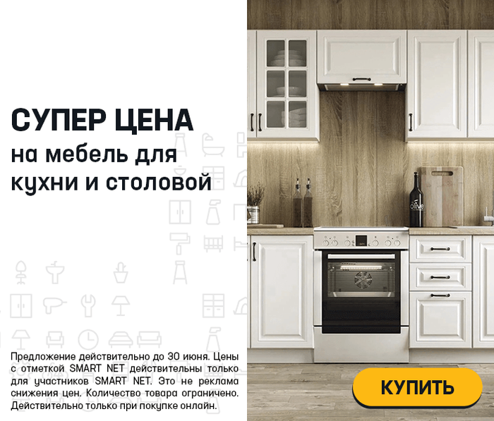 Супер цена на мебель для кухни и столовой