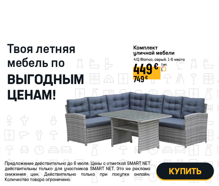 Твоя летняя мебель по выгодным ценам!