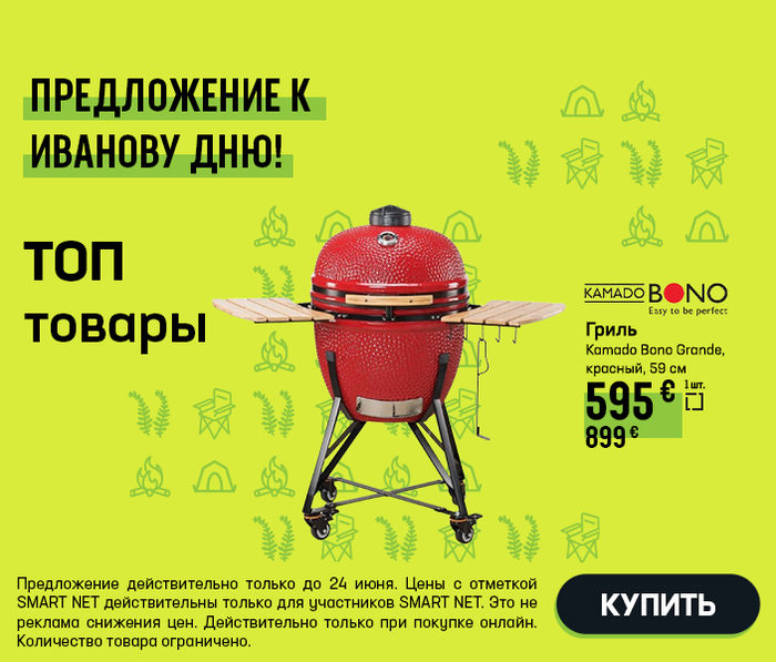 Предложение к Иванову дню! ТОП товары