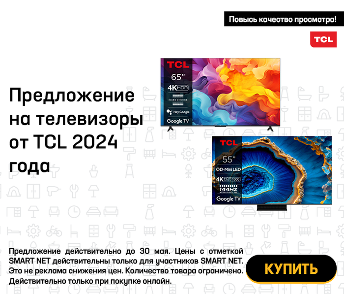 Предложение на телевизоры от TCL