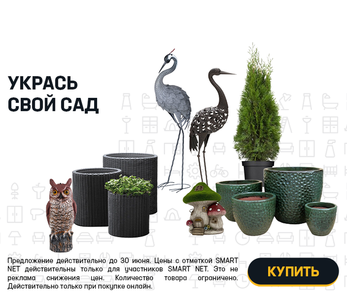 Укрась свой сад