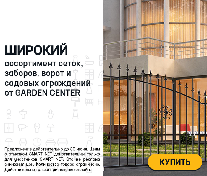 Широкий ассортимент сеток, заборов, ворот и садовых ограждений от GARDEN CENTER