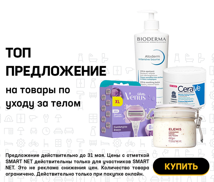 ТОП предложение на товары по уходу за телом