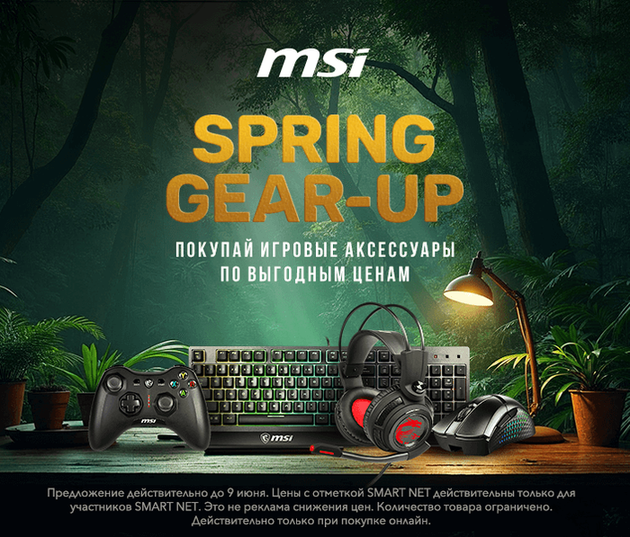 Spring gear-up - Покупай игровые аксессуары по выгодным ценам
