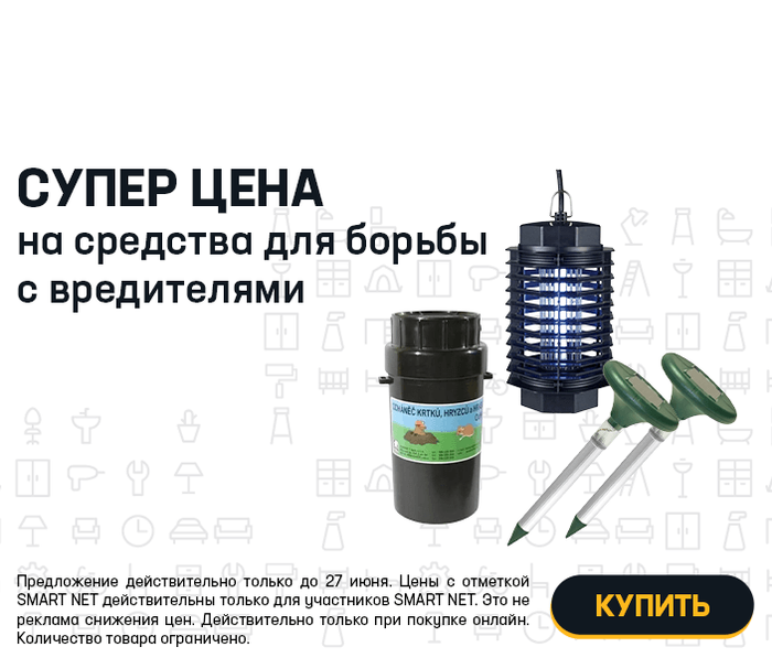 Супер цена на средства для борьбы с вредителями