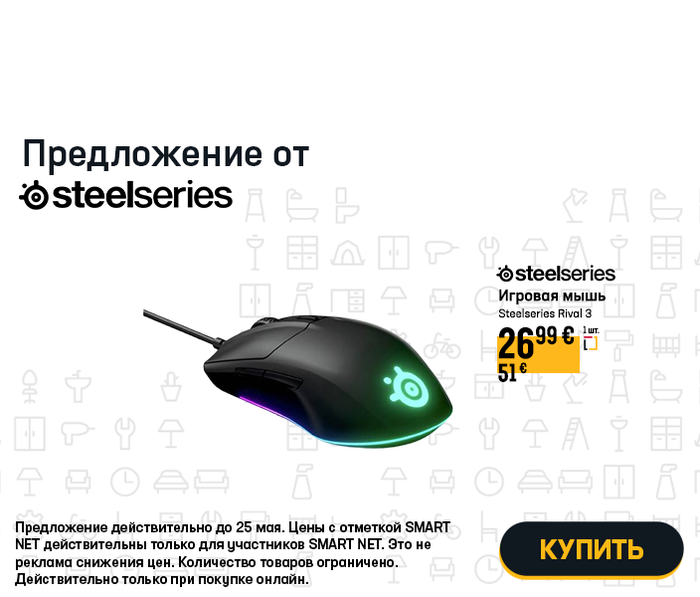 Предложение от Steelseries