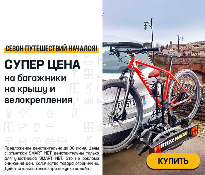 Сезон путешествий начался! Супер цена на багажники на крышу и велокрепления