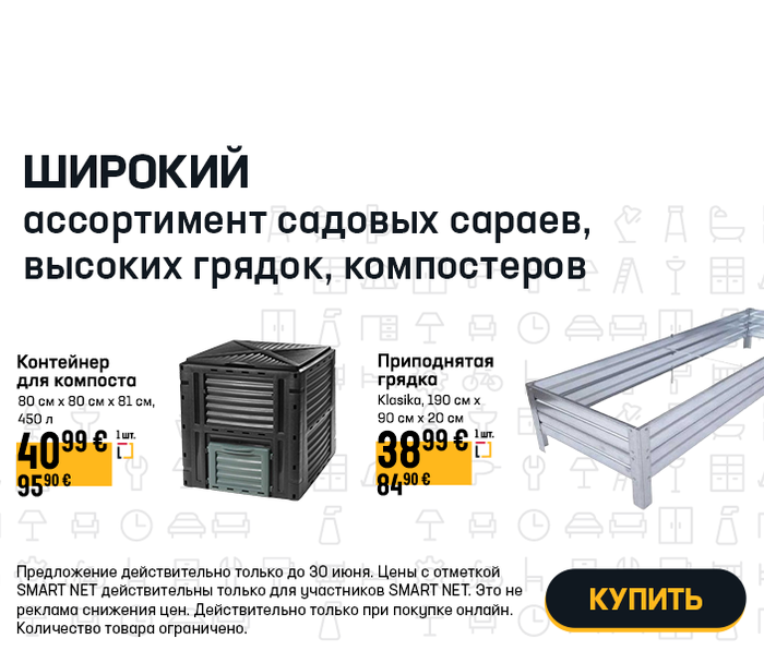 Широкий ассортимент садовых сараев, высоких грядок, компостеров