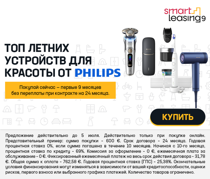 ТОП летних устройств для красоты от Philips Покупай сейчас — первые 9 месяцев без переплаты при контракте на 24 месяца