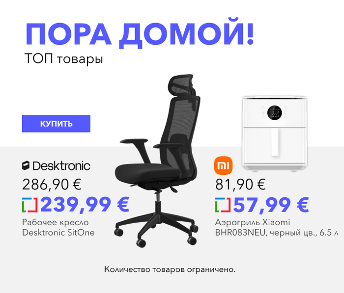 Пора домой! ТОП товары