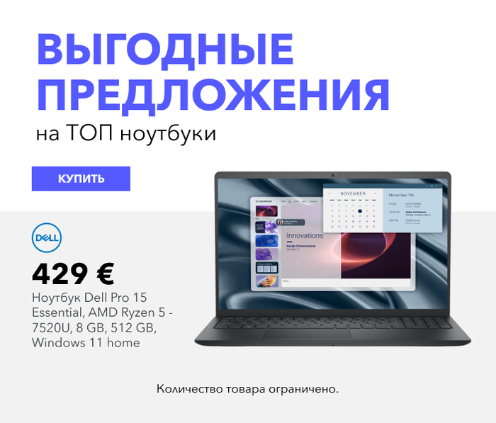 Выгодные предложения на ТОП ноутбуки