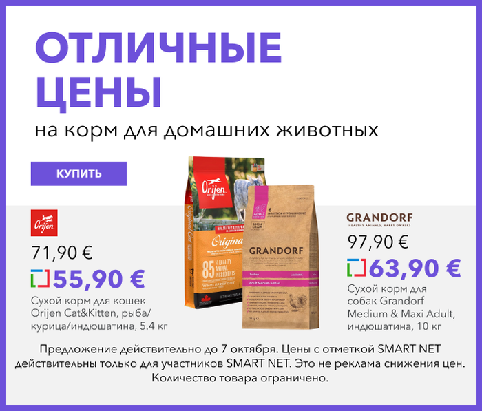 Отличные цены на корм для домашних животных