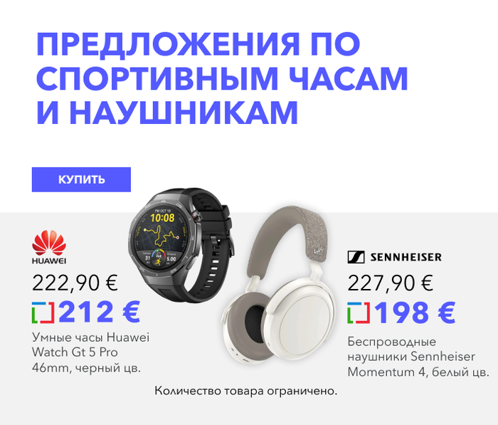 Предложения по спортивным часам и наушникам