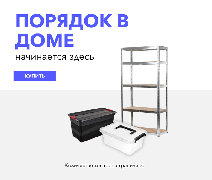 Порядок в доме начинается здесь