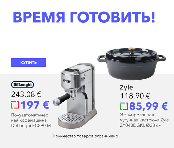 ВРЕМЯ ГОТОВИТЬ!