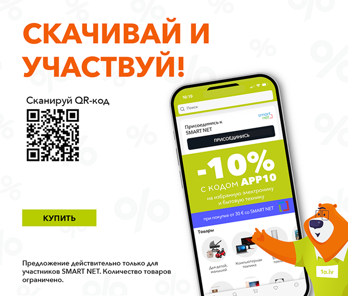 Скачивай и участвуй!  -10% на избранную электронику и бытовую технику при покупке от 30 € со Smart Net