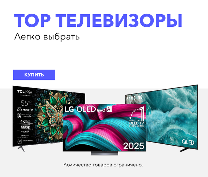 TOP телевизоры. Легко выбрать