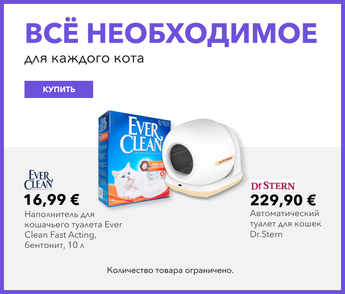 Всё необходимое для каждого кота