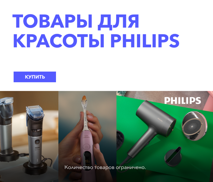 Товары для красоты Philips