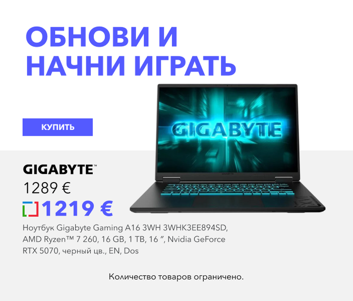 Обнови и начни играть