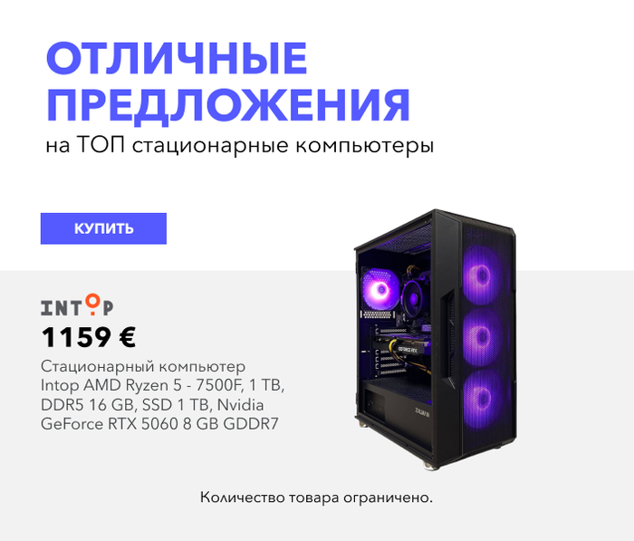 Отличные предложения на ТОП стационарные компьютеры
