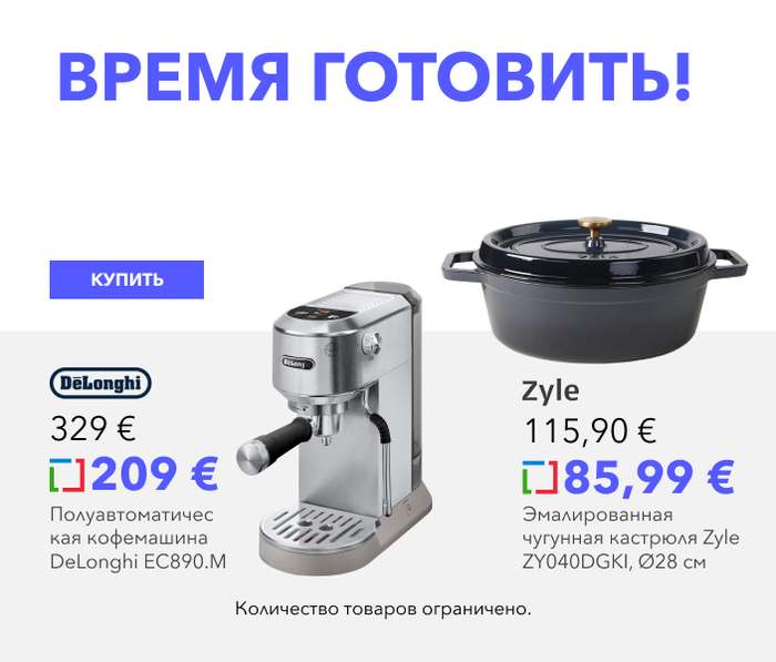 ВРЕМЯ ГОТОВИТЬ!