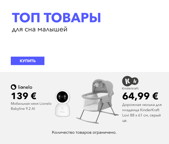 ТОП товары для сна малышей