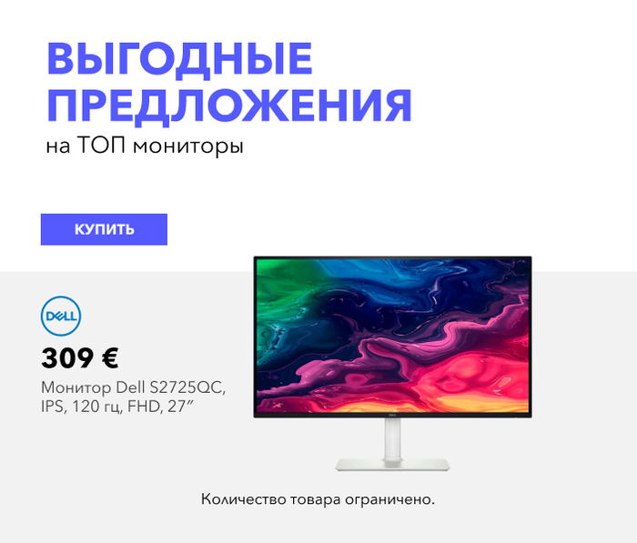 Выгодные предложения на ТОП мониторы