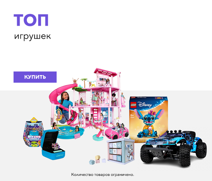 ТОП игрушек