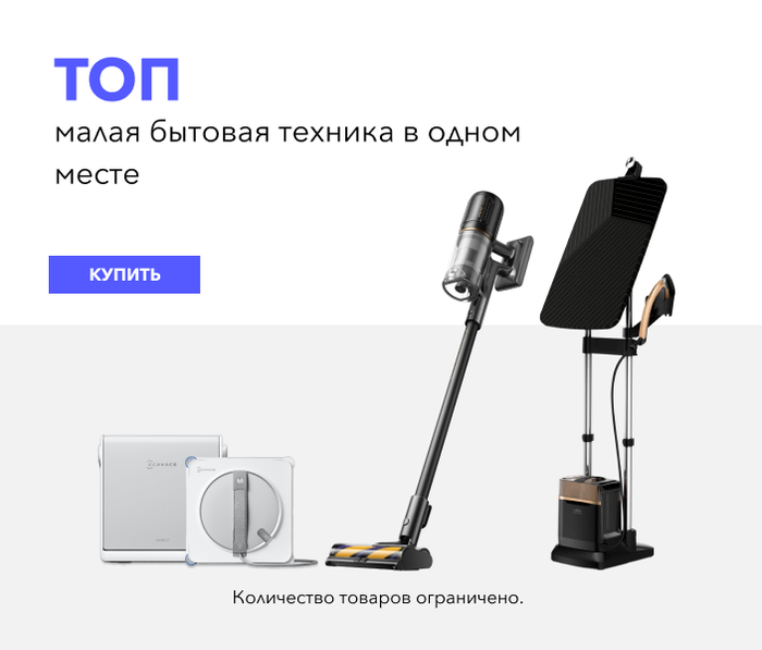 ТОП малая бытовая техника в одном месте