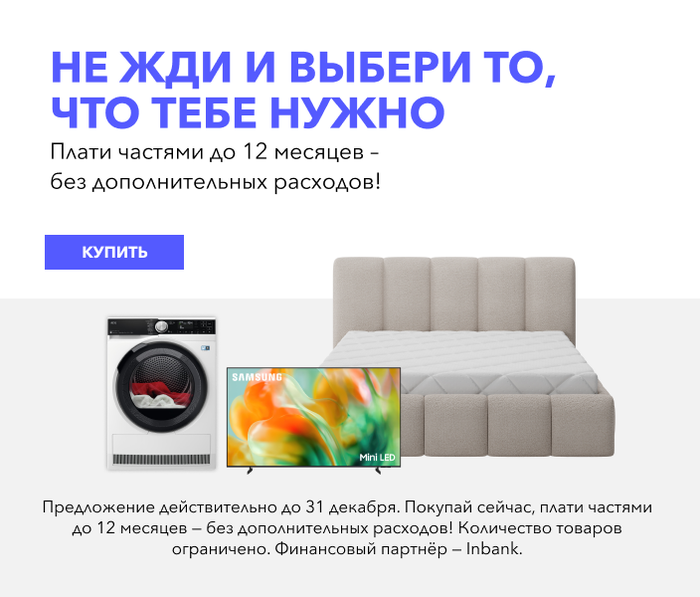 Не жди и выбери то, что тебе нужно. ПЛАТИ ЧАСТЯМИ ДО 12 МЕСЯЦЕВ – БЕЗ ДОПОЛНИТЕЛЬНЫХ РАСХОДОВ!