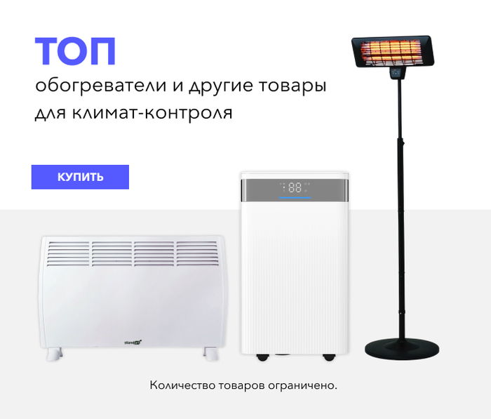 ТОП обогреватели и другие товары для климат-контроля