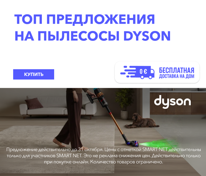 ТОП предложения на пылесосы Dyson