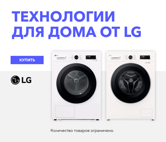 Технологии для дома от LG