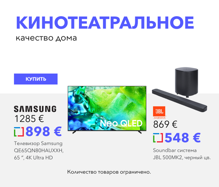 Кинотеатральное качество дома