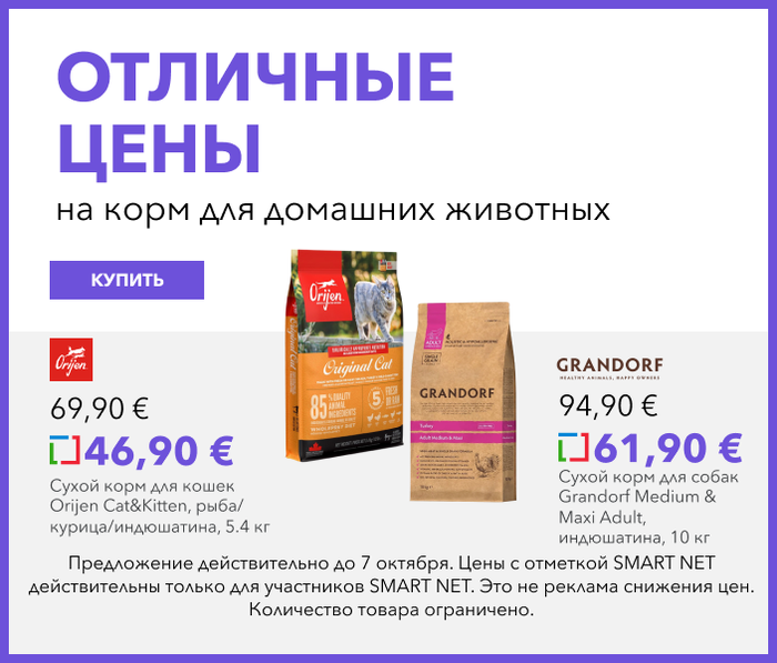 Отличные цены на корм для домашних животных