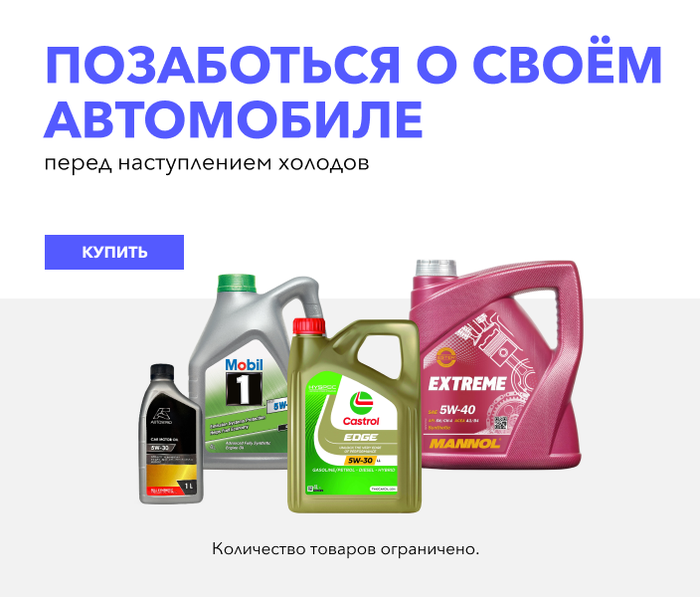 Позаботься о своём автомобиле перед наступлением холодов