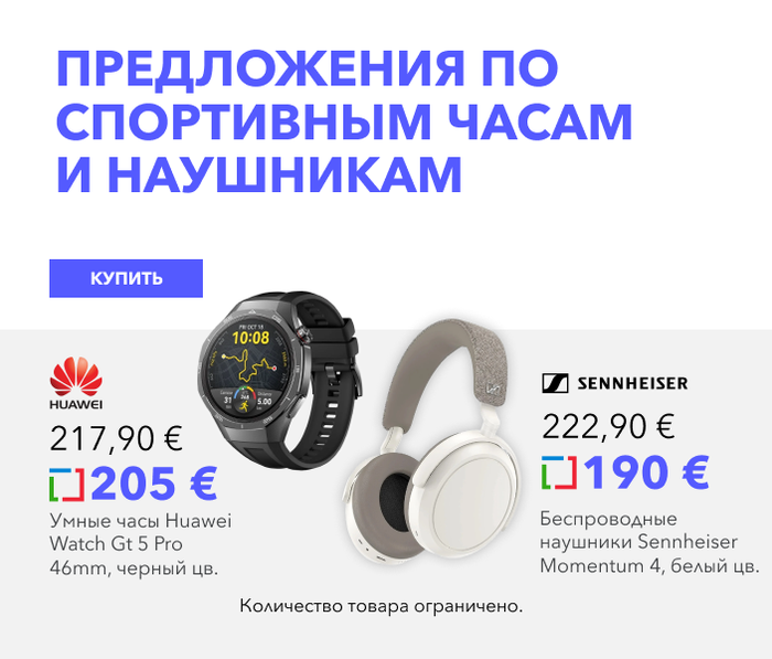 Предложения по спортивным часам и наушникам