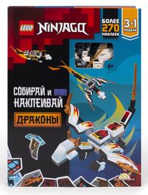 Konstruktorius LEGO® Ninjago Activity Book Build And Stick: Dragons BSP6701RU, 49 vnt.